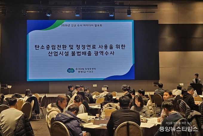 신규수사 아이디어 발표회