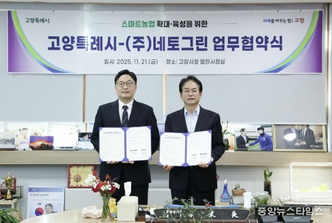 고양시-(주)네토그린 업무협약식 기념촬영