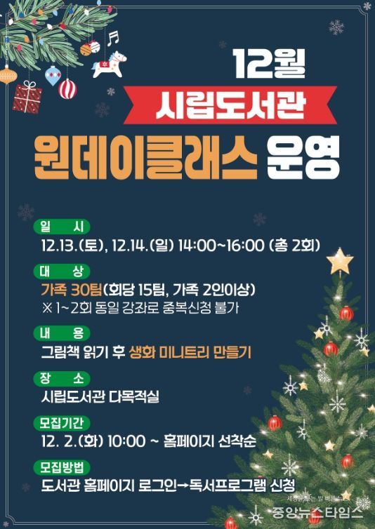 태백시립도서관, 12월 원데이클래스 운영