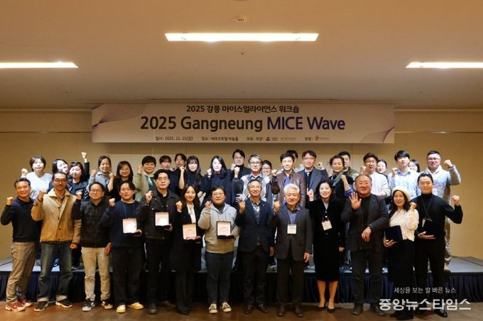 2025 강릉 MICE Wave, 성황리에 개최