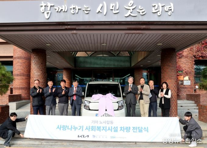 24일 광명시청에서 열린 ‘2025년 기아(주) 노사합동 사랑나누기 사업-돌봄통합전용차량 전달식’ 참석자들이 기념사진을 촬영하고 있다.