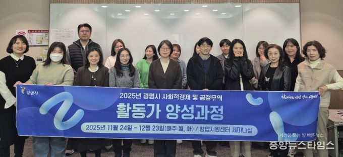 24일 광명시 창업지원센터 2층 세미나실에서 열린 '2025년 사회적경제·공정무역 활동가 양성과정' 개강식 참석자들이 기념사진을 촬영하고 있다.