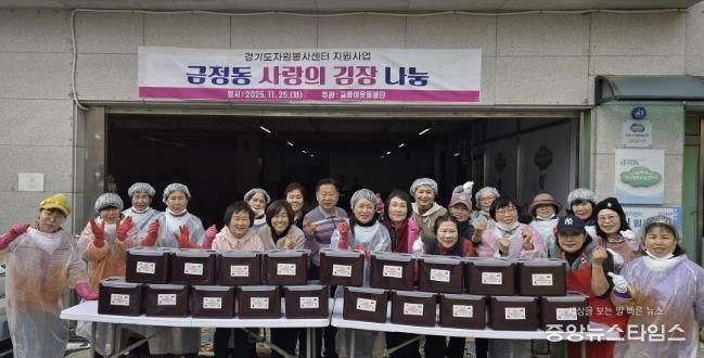 금정동김장나눔