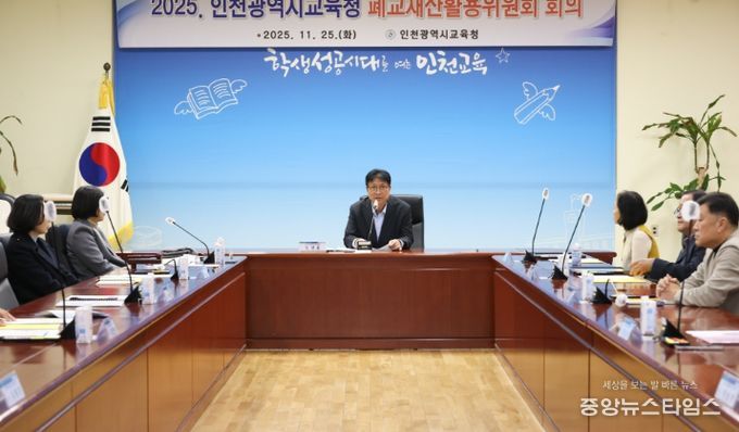 폐교재산 활용 전문가 위원회