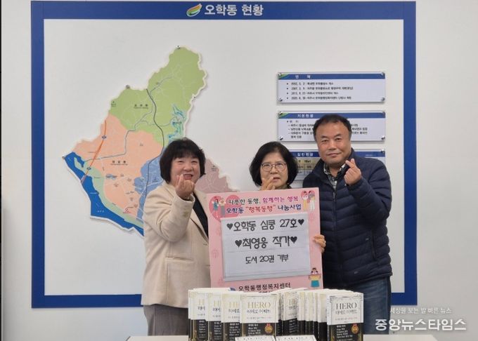 최영웅 작가, 저서 ‘히어로 이펙트’ 20권 오학동 행정복지센터에 전달