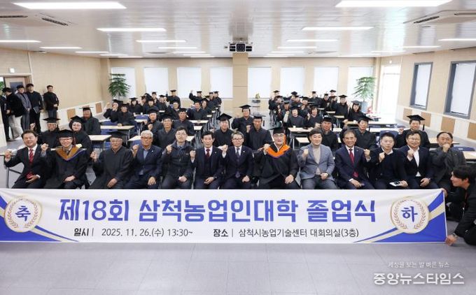 삼척시, 제18회 삼척농업인대학 졸업식 개최