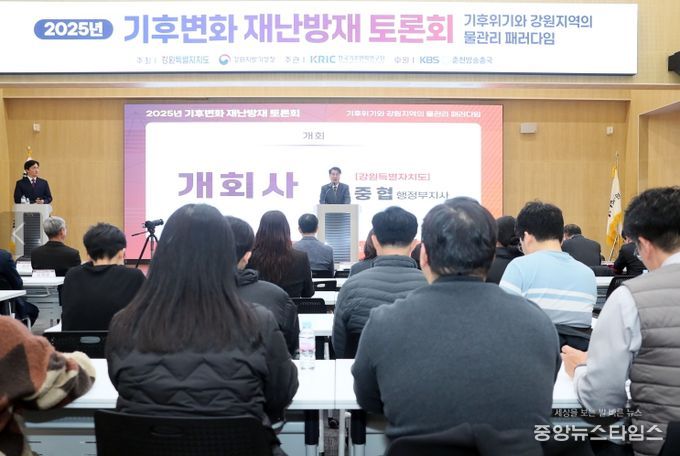 강원특별자치도, 2025년 기후변화 재난방재 토론회