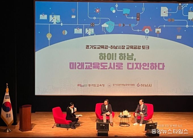 광주하남교육지원청, 지역과 정책을 잇다... 하남 미래교육 디자인, 교육공감토크 개최