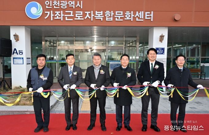 유정복 인천광역시장이 26일 가좌근로자 복합문화센터에서 열린 개관식에서 테이프 커팅을 하고 있다.