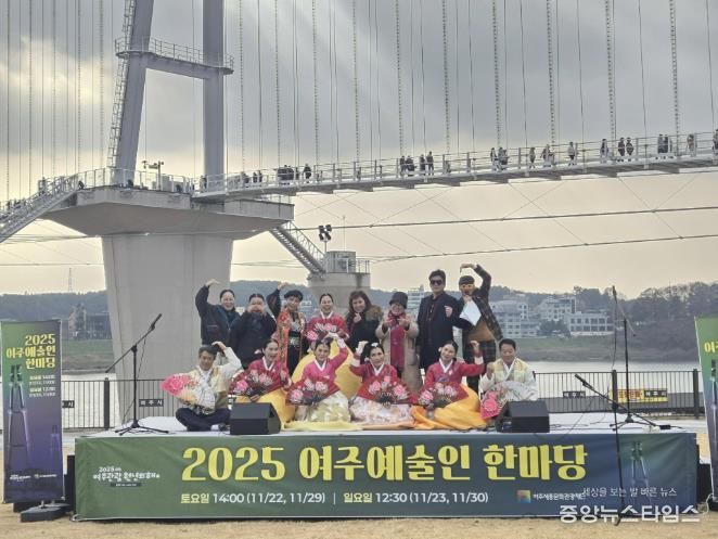 여주세종문화관광재단 ‘2025 여주 예술인 한마당’ 성황리 개최