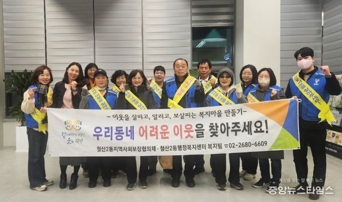 광명시 철산2동 지역사회보장협의체는 지난 26일 동절기 한파와 경제적 어려움으로 복지사각지대에 놓일 수 있는 위기가구를 조기 발굴하기 위해 거리 캠페인을 진행했다.