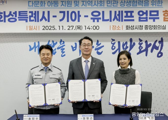 정명근 화성특례시장이 송민수 기아오토랜드 공장장과 조미진 유니세프 한국위원회 사무총장과 함께 기념촬영을 하고 있다.(화성시 제공)