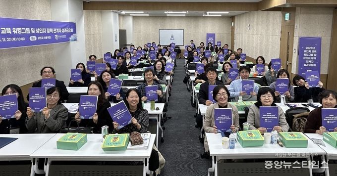 2025 성인지교육 성과공유회