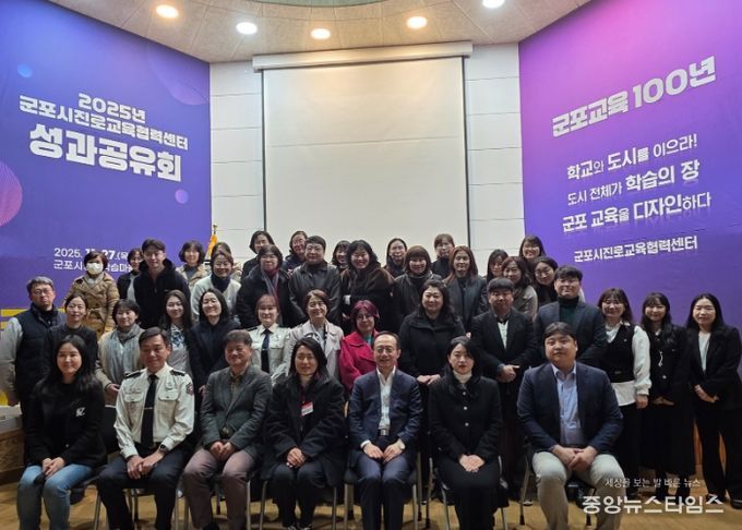 2025년 군포시진로교육협력센터 성과공유회 성료