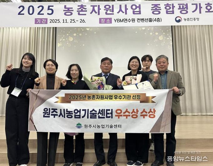 원주시농업기술센터, 농촌자원사업 경진대회서 우수상 수상