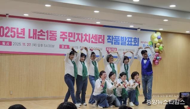 의왕시 내손1동 주민자치회, 주민자치센터 작품 전시·발표회 성황리 개최