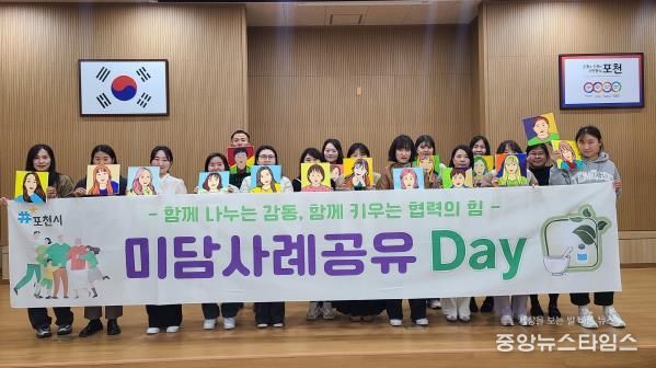 포천시, 통합사례관리 협력 강화를 위한 ‘미담사례공유 데이(Day)’ 개최