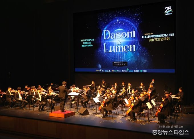 다소니&루멘챔버오케스트라 제9회 정기연주회