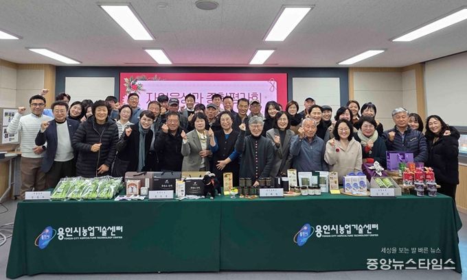 28일 용인시농업기술센터에서 평가회 참석자들이 기념사진을 촬영하고 있다.(용인시 제공)