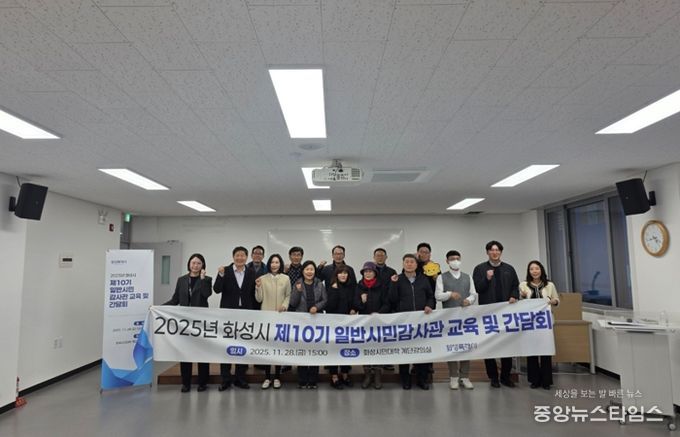 화성시 일반시민감사관 교육 기념 사진.(화성시 제공)