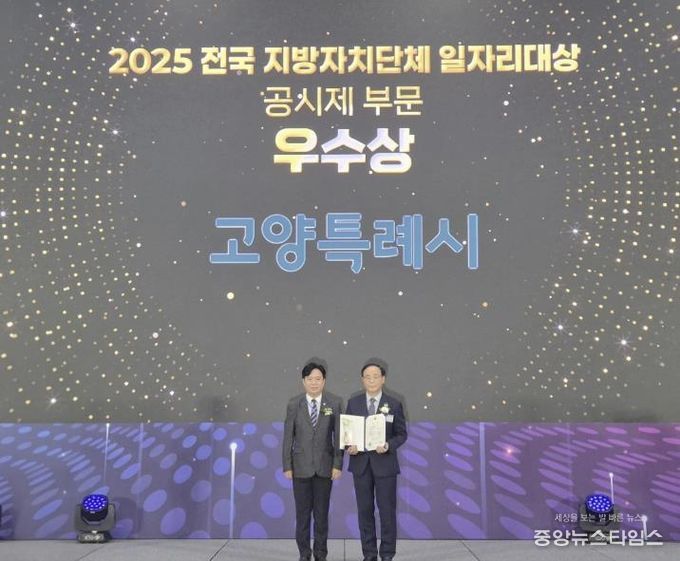 2025 전국지방자치단체 일자리대상 공시제 부문 우수상 수상(왼쪽 고용노동부장관 김영훈, 오른쪽 일자리재정국장 이도연)