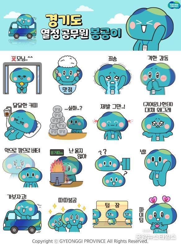 경기도 '봉공이' 이모티콘 16종, 12월 2일 무료로 받으세요