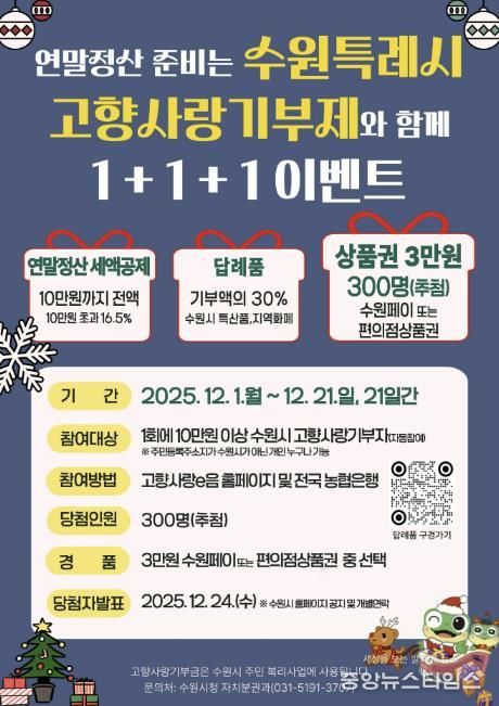 고향사랑기부제 연말 이벤트 ‘홍보물’