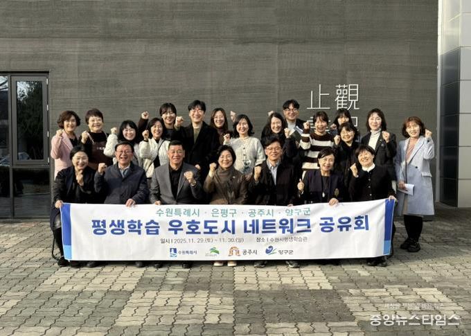 수원특례시, 평생학습 우호도시 은평구·공주시·양구군과 협력 방안 논의