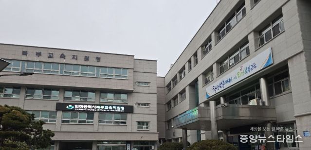 인천북부교육지원청 전경