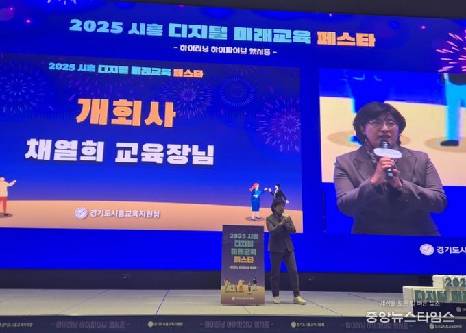 경기도시흥교육지원청, 교사·학생·학부모가 함께 만드는 디지털 교육 축제 “2025 시흥 디지털 미래교육 페스타 성료
