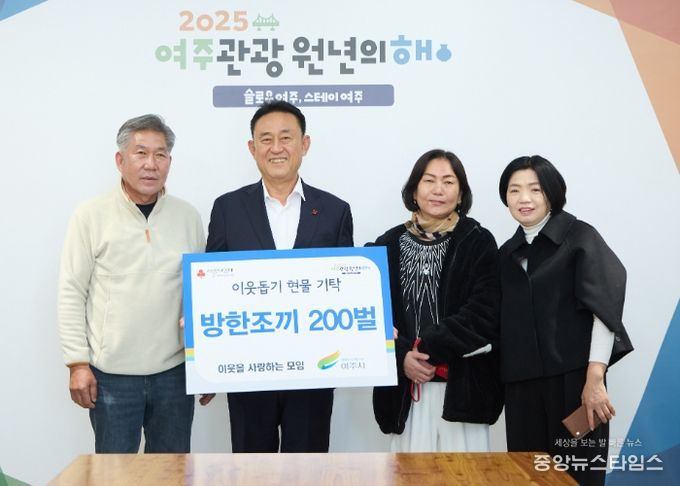 '이웃을 사랑하는 모임', 여주시에 이웃돕기 현물(방한조끼 200개) 기탁