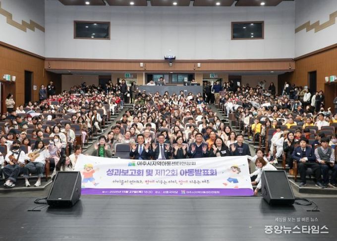 여주시 지역아동센터연합회, 연말 성과 발표로 한 해 마무리