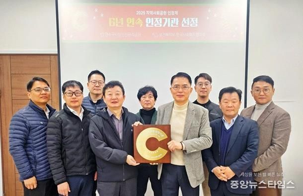 연수구시설안전관리공단, ‘2025 지역사회공헌 인정제’ 6년 연속 선정
