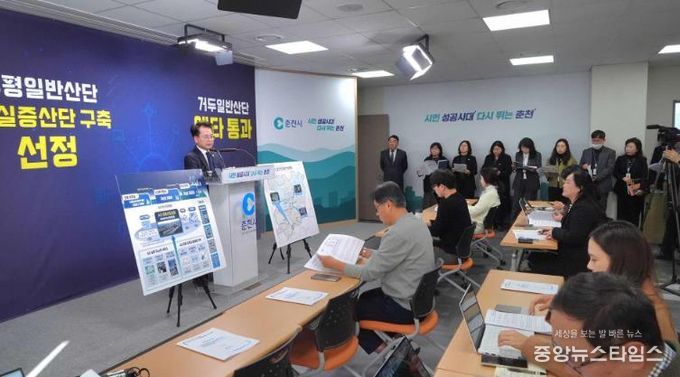 춘천, 산업혁신으로 미래를 설계하다-언론브리핑 사진