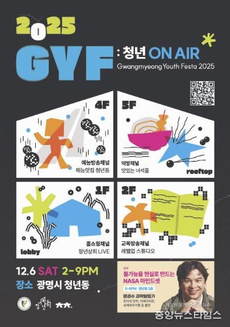 광명 청년축제 ‘G.Y.F 2025’홍보 안내문.(광명시 제공)