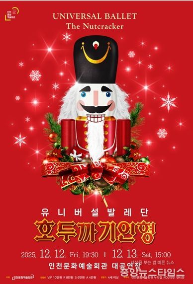 유니버설발레단 <호두까기 인형>