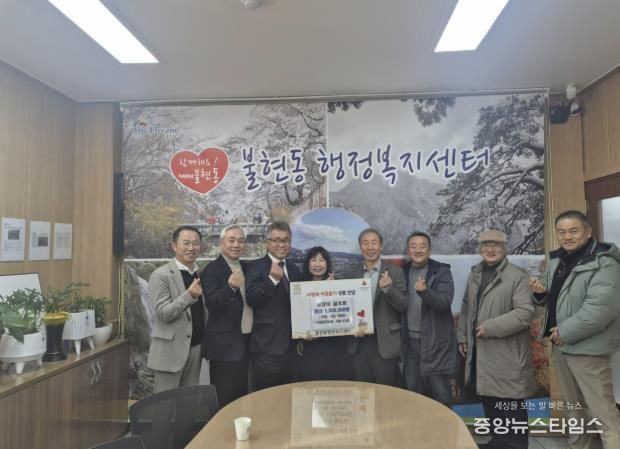 동양대 골프회, 동두천시 불현동 소외계층을 위해 현금 100만 원 기탁