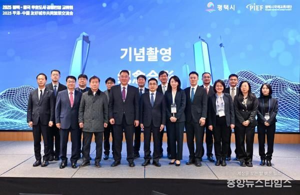 평택, 중국 우호 도시 대표단 초청 ‘공동번영 교류회’ 개최