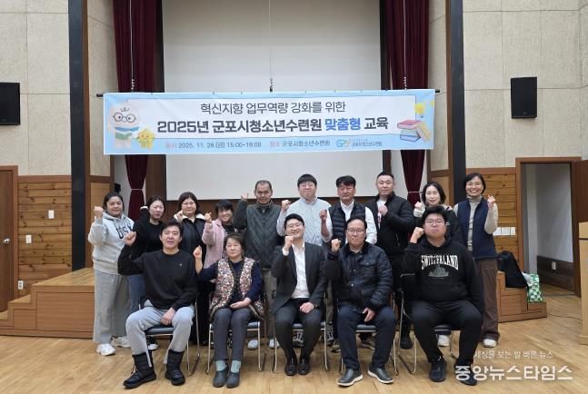 군포시청소년수련원(충남 청양), 혁신지향 업무역량 강화를 위한 맞춤형 교육 성료