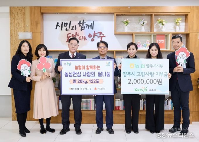 농협 양주시지부, 지역사랑 담은 고향사랑 기부금과 성품 전달