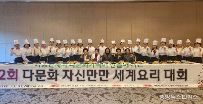 제2회 다문화 자신만만 세계 요리경연대회