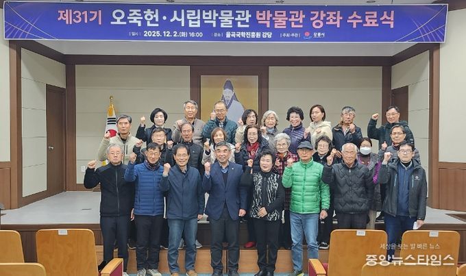 오죽헌·시립박물관, 제31기 박물관 강좌 수료식