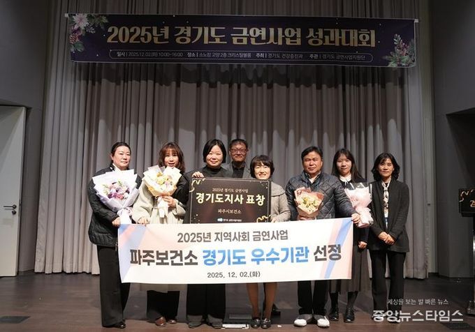 파주시, 지역사회 금연사업 ‘경기도 우수기관’ 선정