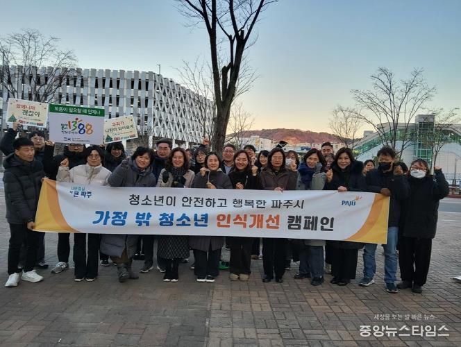 파주시, '가정 밖 청소년 인식개선 캠페인' 실시