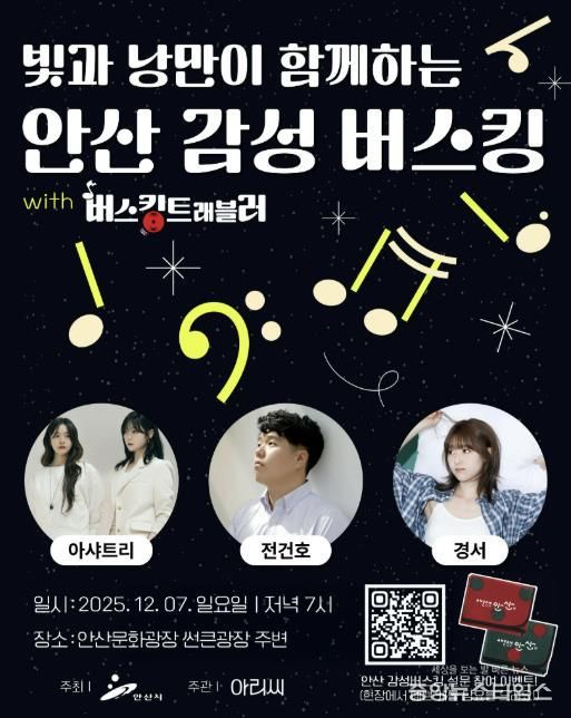 안산 감성 버스킹 디지털 홍보자료