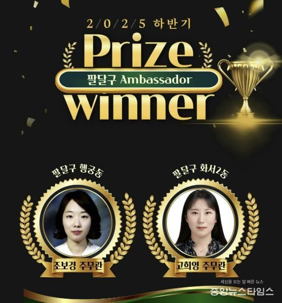 수원시 팔달구, 2025년 하반기 공직자 Ambassador 선정