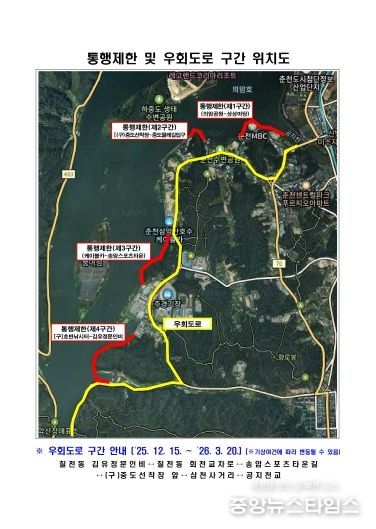 통행제한 및 우회도로 구간 위치도