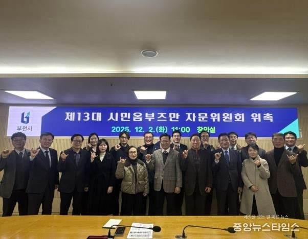 부천시 시민옴부즈만이 자문위원회 위원을 위촉하고 기념 촬영을 하고 있다.