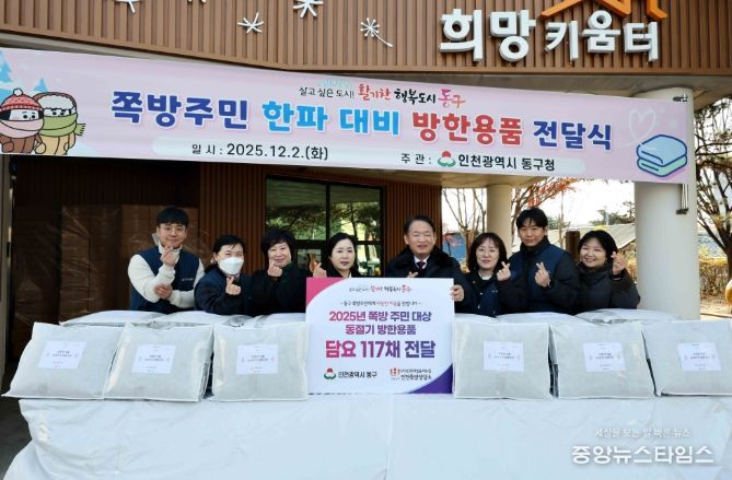 인천 동구, 한파 대비 쪽방 주민에 담요 지원