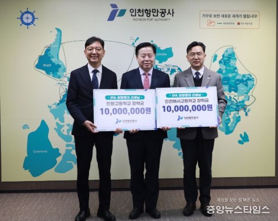 인천항만공사 이경규 사장이 양 학교 교장과 기념촬영을 하고 있다.( 왼쪽 인항고등학교 조병남 교장, 오른쪽 인천해사고등학교 양희복 교장)